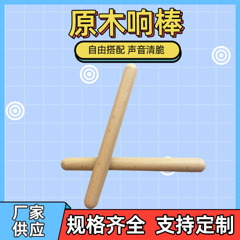Производитель поставляет устные ударные инструменты, звуковые палочки, музыкальные пособия для детей, 1 пара ритмических палочек