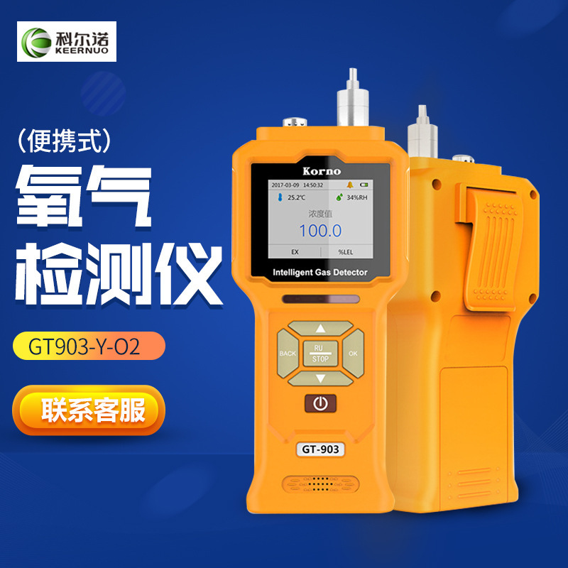 Cornet Gt903-Y-O2 Датчик кислорода Портативный газоанализатор