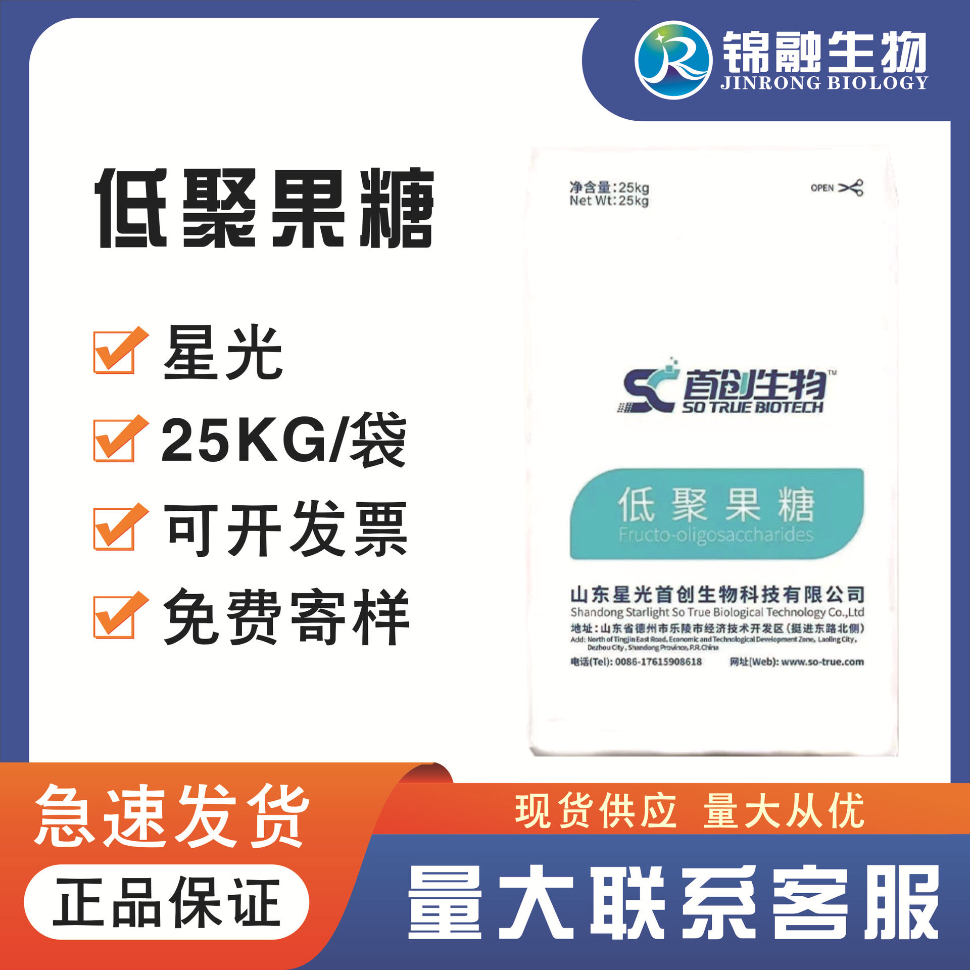 Пищевая олигосахароза Starlight 95, диетическая клетчатка, подсластитель, прямая продажа от производителя