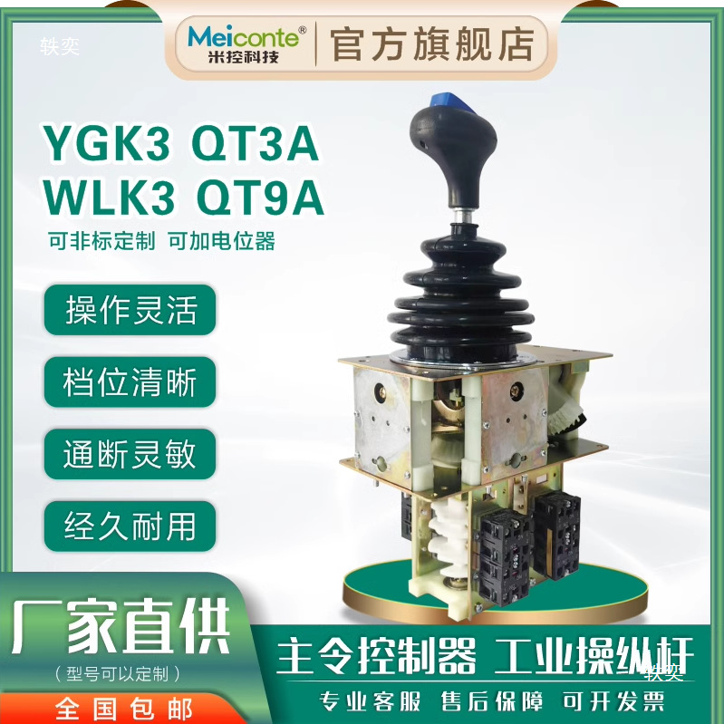 Crane Dock Crane Ygk3 Main Controller Qt3A Driving Handle Tower Crane Linkage Console Switch