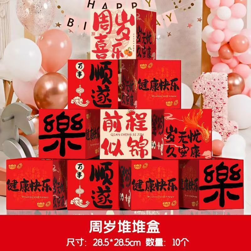 One-Year-Old Gift, One-Year-Old Banquet Scene Decoration, Birthday Supplies Pile Box, Birthday Scene Photo Atmosphere Props