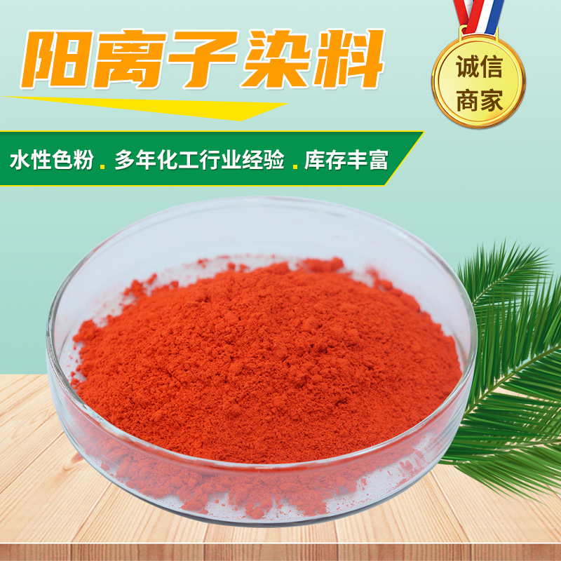 Катионный золотой X-Gl краситель Катионный желтый № 28 Щелочной краситель для акрила и бумаги