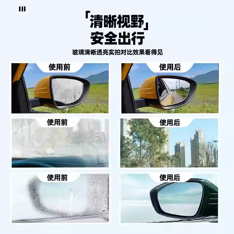 Car clear glass anti-fog coating agent car helmet lens front windshield rearview mirror anti-fog defogging agent