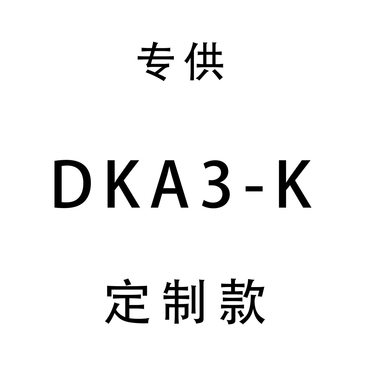 Специально для Dka3-K