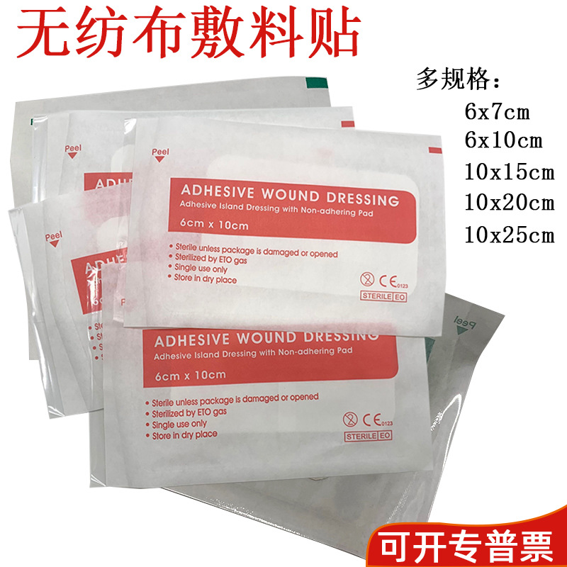 Новая многоразмерная повязка, дышащая самоклеящаяся нетканая повязка, инфузионный пластырь, повязка для раны, пластырь для раны