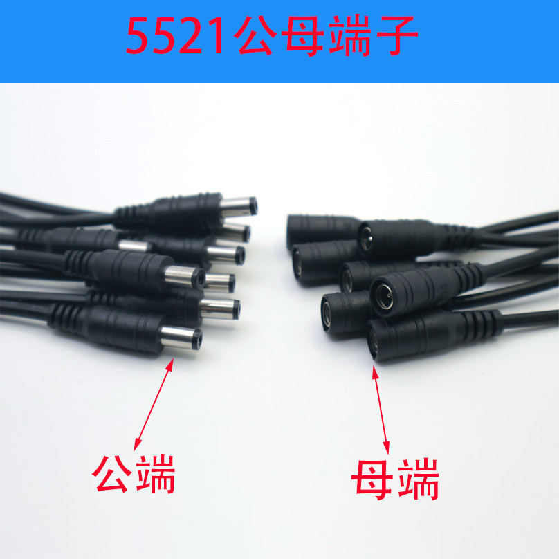 5521Dc Male and Female Plug Dc Power Cord Supplies Dc Male and Female Dc Plug Flat Lamp Downlight Dc Plug