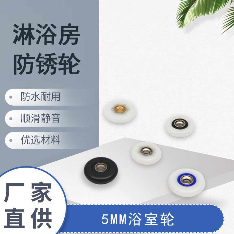 Оптовая продажа роликов для душевых кабин, водонепроницаемые ролики для душевых кабин, антикоррозийные колеса, поставка на месте