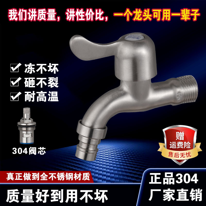304 stainless steel washing machine faucet sharp mouth quick opening nozzle single cold mop pool net mouth faucet manufacturers wholesale