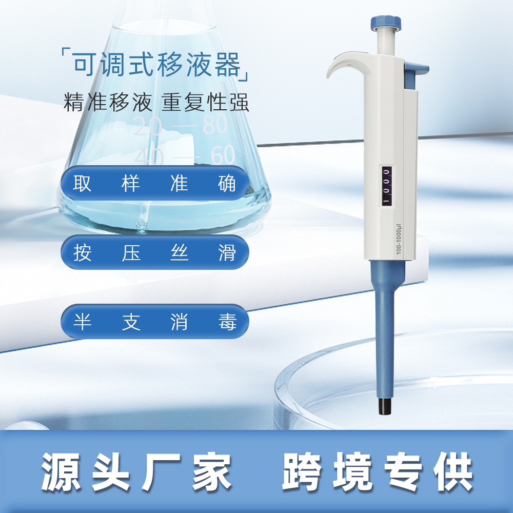 Одноканальная ручная регулируемая пипетка с несколькими диапазонами для лабораторного использования, высокая точность