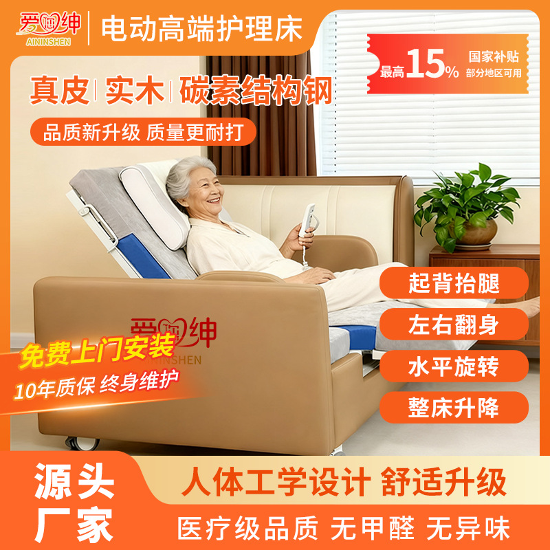 Электрическая медсестринская кровать Aiyoushen, специальная кровать для пожилых пациентов, многофункциональная поворотная автоматическая подъемная одно- и двуспальная кровать для пожилых