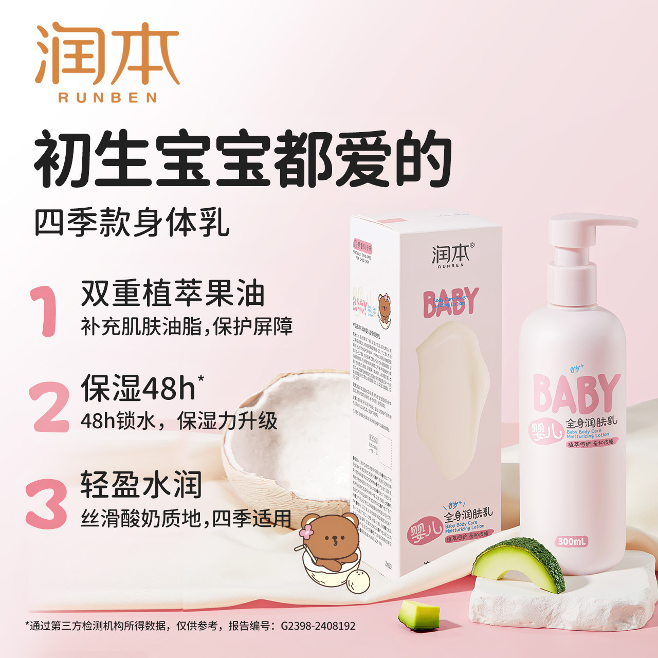 Runben Children's Body Lotion Dry Moisturizing Moisturizing Newborn Baby Spring and Summer Special Baby Body Moisturizing Cream