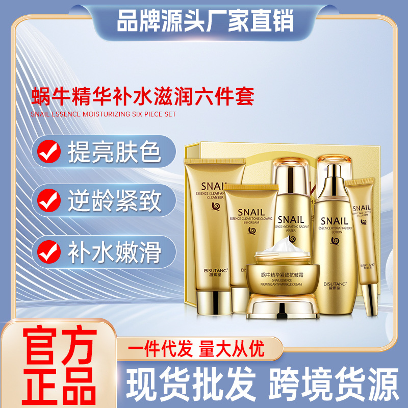 Набор для увлажнения и питания с экстрактом улитки Bisutang, шесть предметов, отбеливание и удаление веснушек, уход за кожей