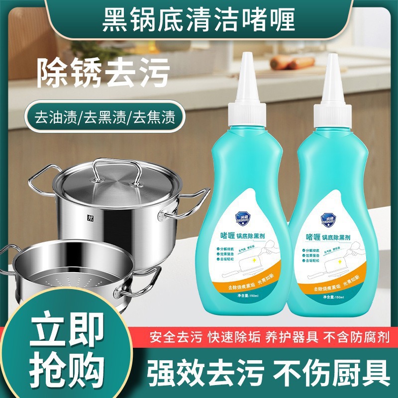 Gel Pot Bottom Black Stain Remover Heavy Oil Stain Black Pot Descaler Stainless Steel Black Scale Kitchenware Black Scale Cleaner Degreaser
