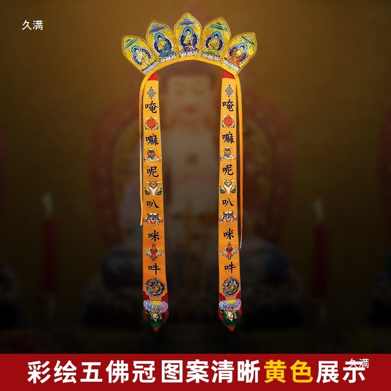 Monk's Clothing, Painted Non-Embroidered Six-Character Mantra Hat, Vairocana Hat, Five Buddha Hat, Five Buddha Crown, Four Colors