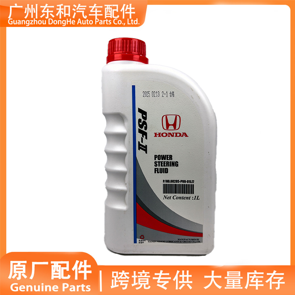 Honda (Honda) Original Genuine Power Steering Fluid/Steering Assist Fluid Guangqi Honda 1L Direction