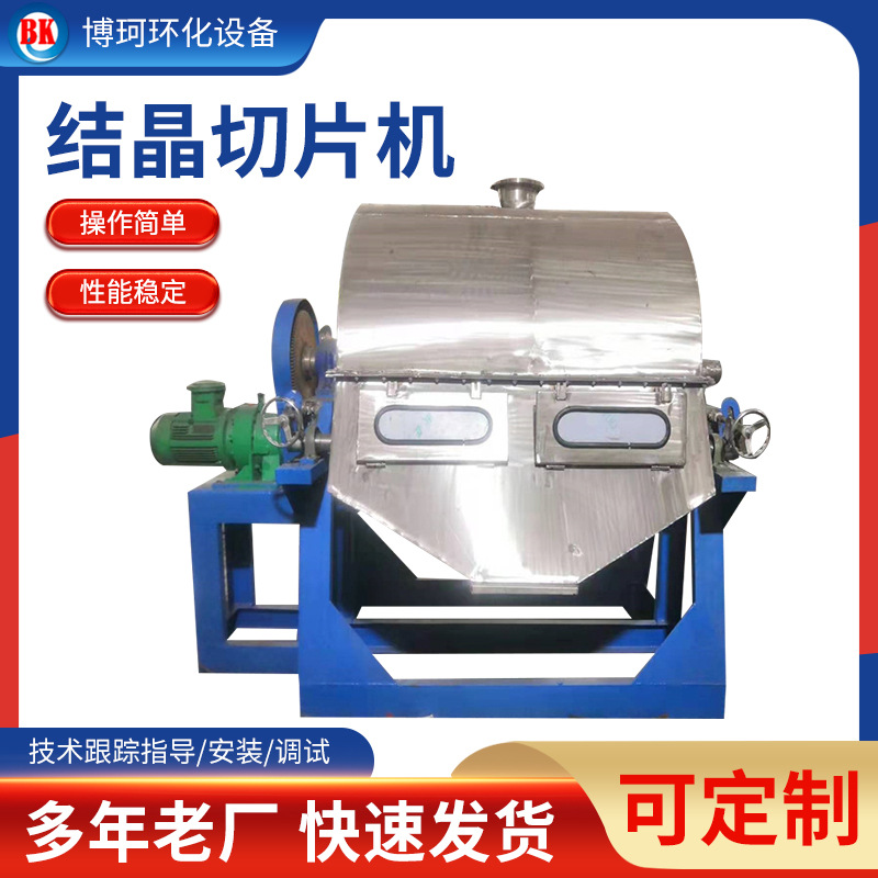 Manufacturers Supply Semi-Enclosed Chloroacetic Acid Crystalline Slicer Semi-Enclosed Resin Slicer Condensation Slicer