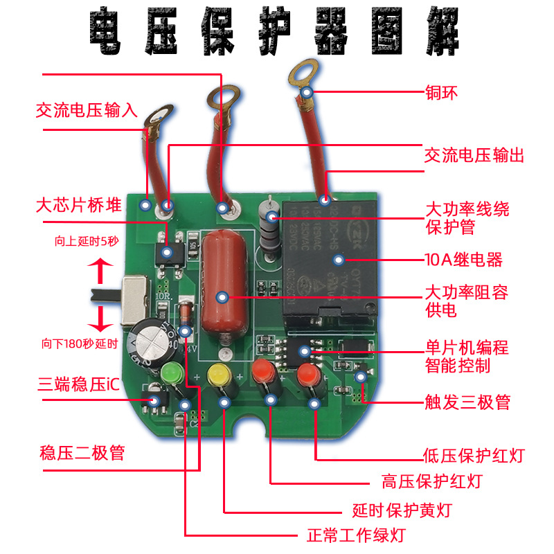 Cross-Border over and under Voltage Protector Board 10A Adjustable Voltage Protector Board Refrigerator Air Conditioner Tv Surge Protection Board