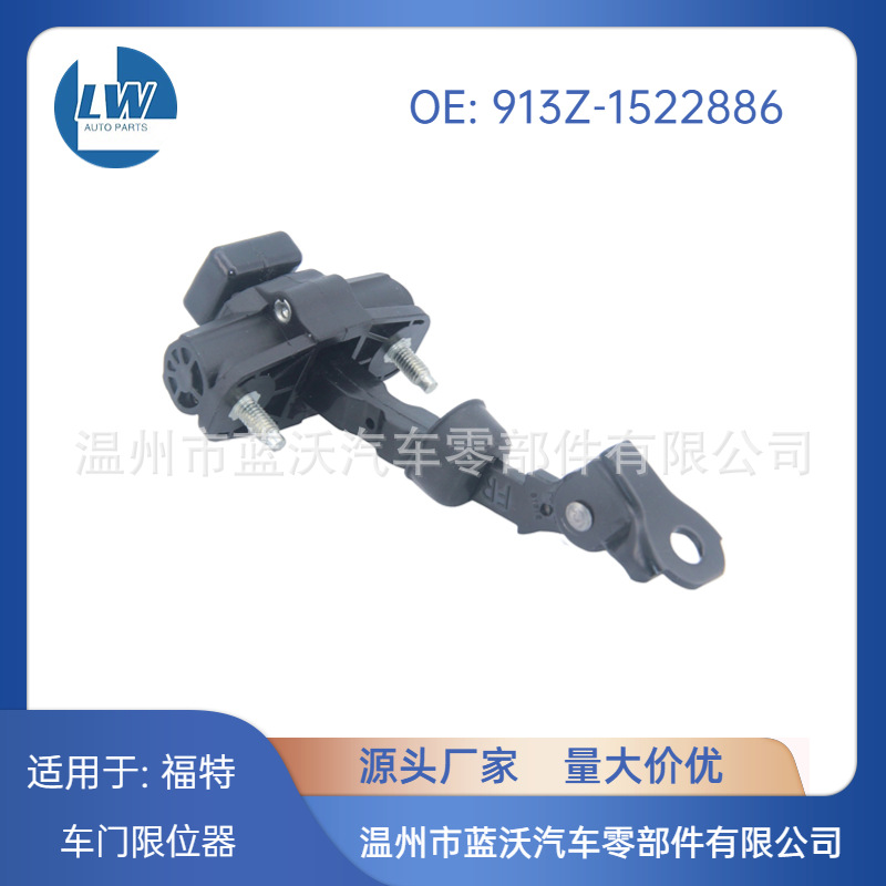 Подходит для Ford 9L3Z-1522886 9L3Z1522886 ограничитель двери