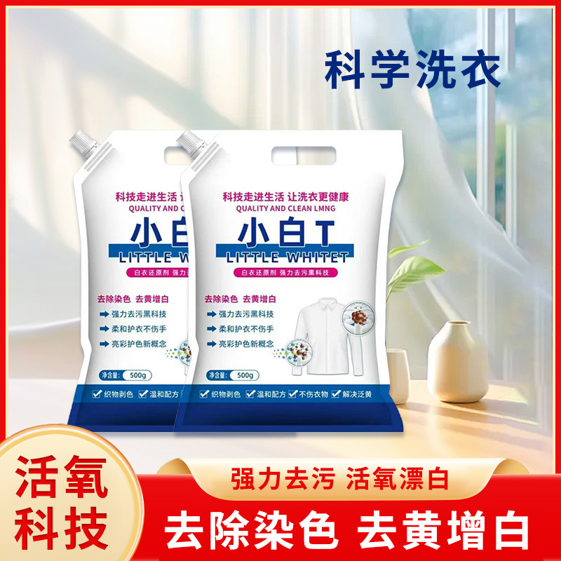 White Guard Xiaobai t Laundry Detergent Deep Stain Removal Bright Color Clothing Protection Stain Removal Yellowing Brightening Laundry Detergent Bulk Batch