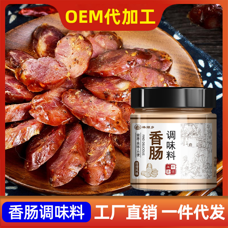 Приправа для колбасы тайваньского стиля, домашняя, с пряностями, для начинки колбасы, детская колбаса, свиная колбаса