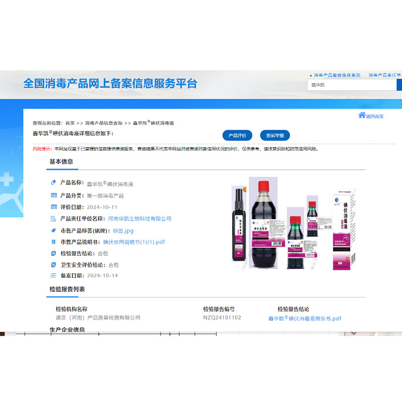 Medical iodophor disinfectant about 20ML disinfectant small iodophor Huakai 1 bottle price