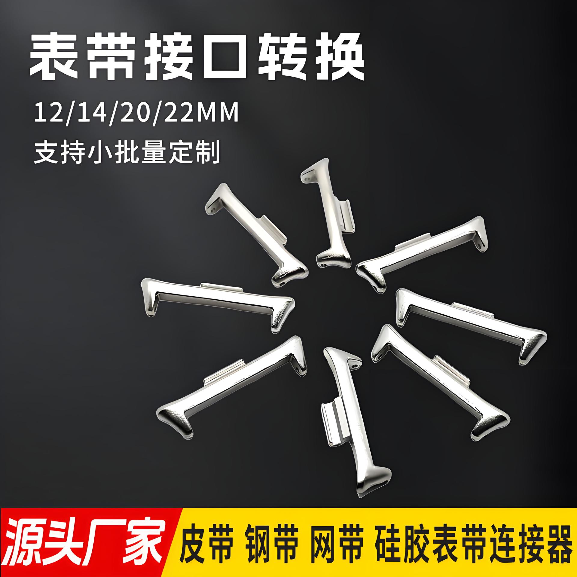 Соединитель ремешка для браслета millet 8/9pro, адаптер 12мм/14мм/20мм/22мм оптом