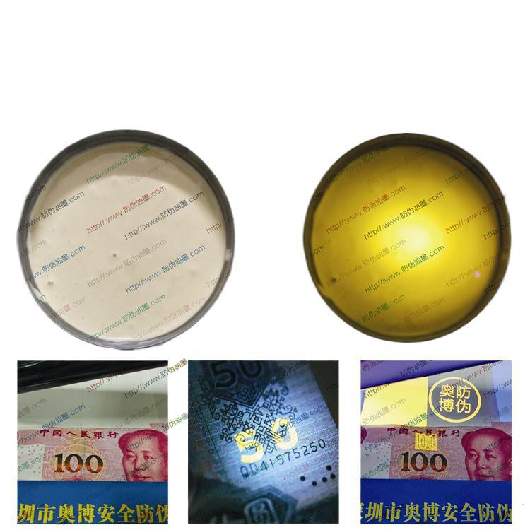 Spot Uv Invisible Colorless Fluorescent Printing Anti-Counterfeiting Ink Secret Room Invisible Secret Watermark Paint Coating