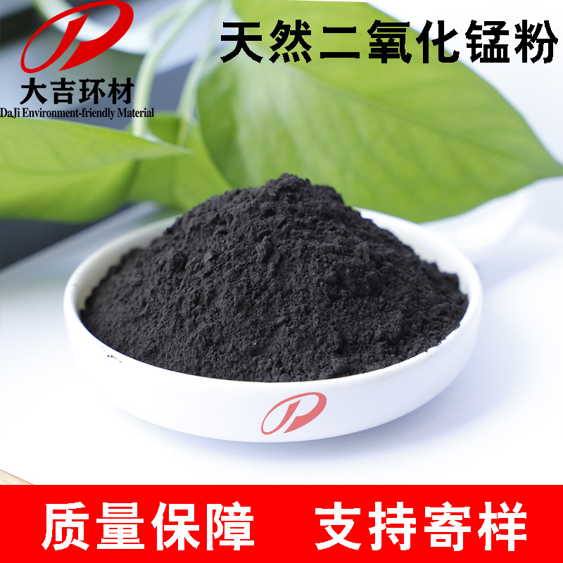 Manganese Dioxide Industrial Grade Metallurgical Oxidant Glass Decolorant Ceramic Colorant Ready for Sale