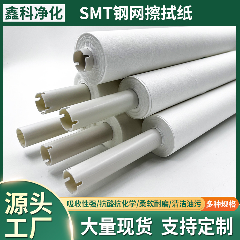 Бумага для протирки стальных сеток SMT, безпыльная рулонная бумага