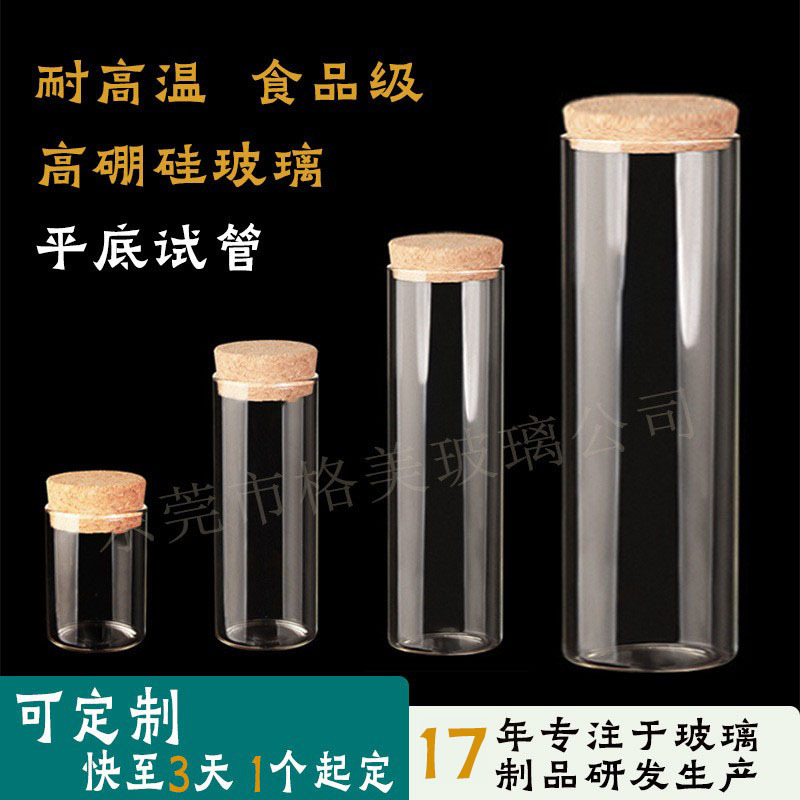 Стеклянная трубка с плоским дном, безопасная для пищевых продуктов, прозрачная, взрывозащищенная, жаропрочная, экологически чистая боросиликатная стеклянная пробирка