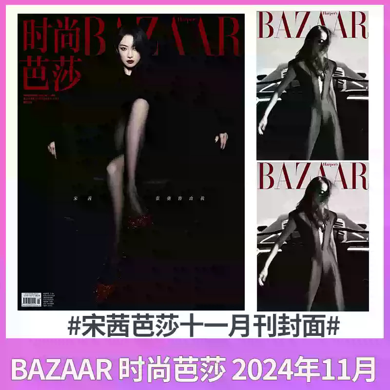 [Обложка Сунь Цянь] Журнал Harper's Bazaar, ноябрь 2024, мода, одежда и тренды стильных звезд