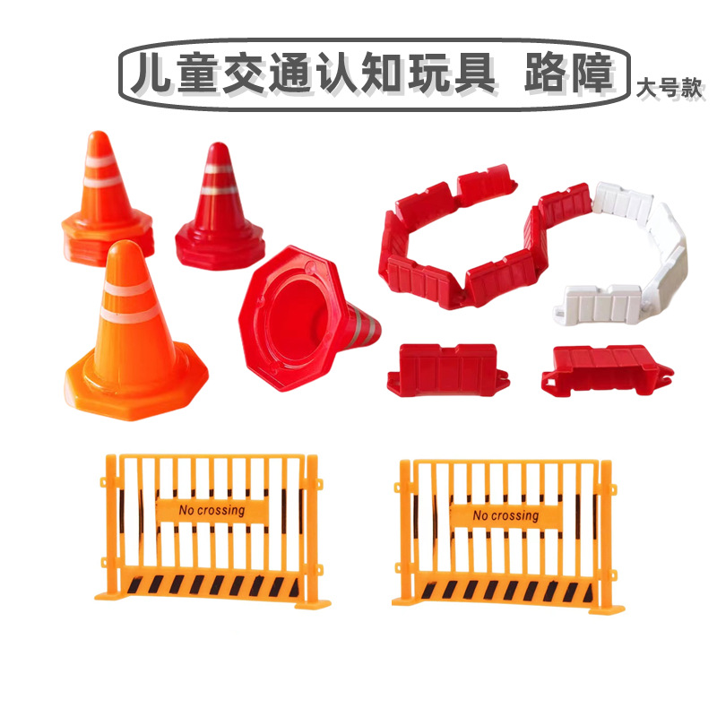 Детские обучающие когнитивные игрушки мороженое конусы дорожные знаки парковка барьеры вода лошадь детский сад симуляционные аксессуары