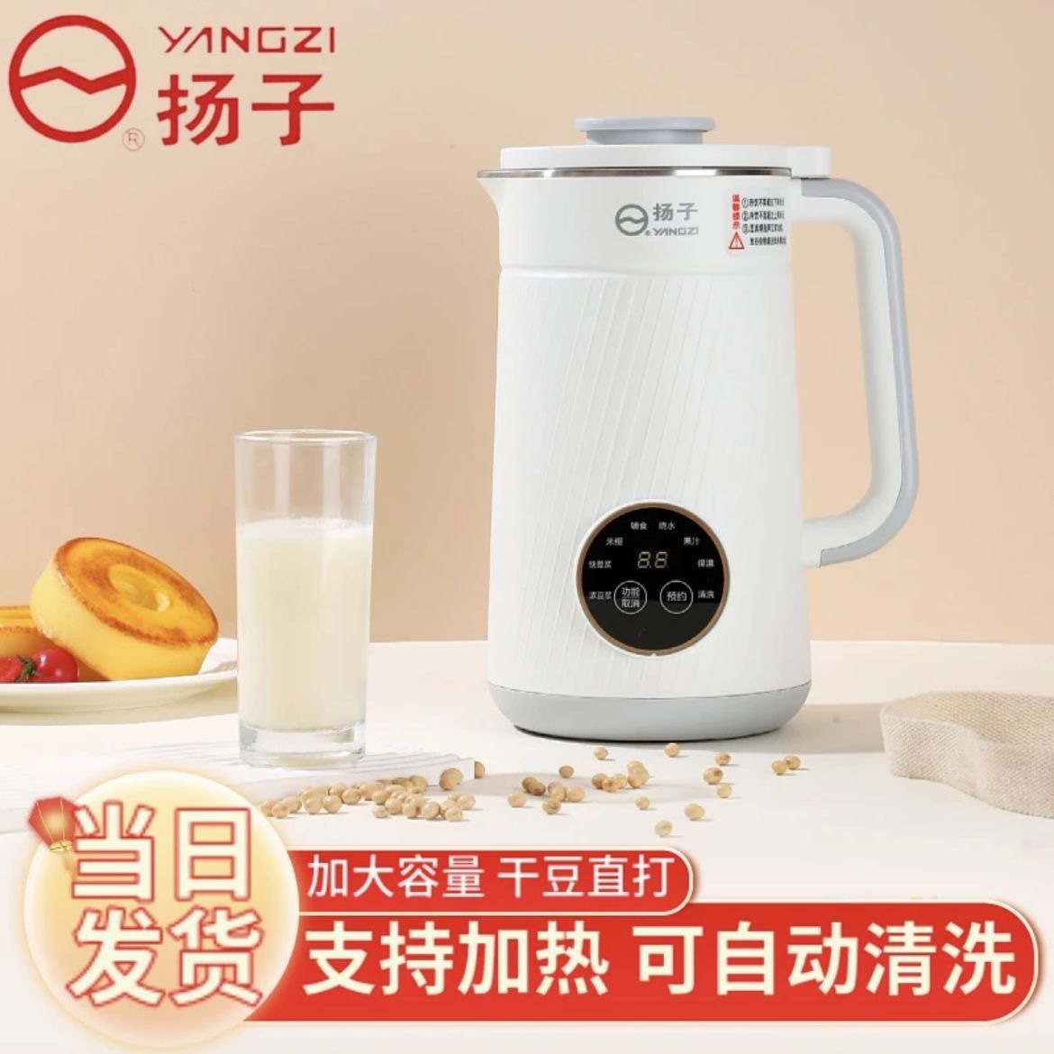 [Manufacturer's Ready-Made Direct Delivery] Yangzi Yangzi Soybean Milk Machine Multi-Functional Household Wall-Breaking Filter-Free Baby Food Supplement