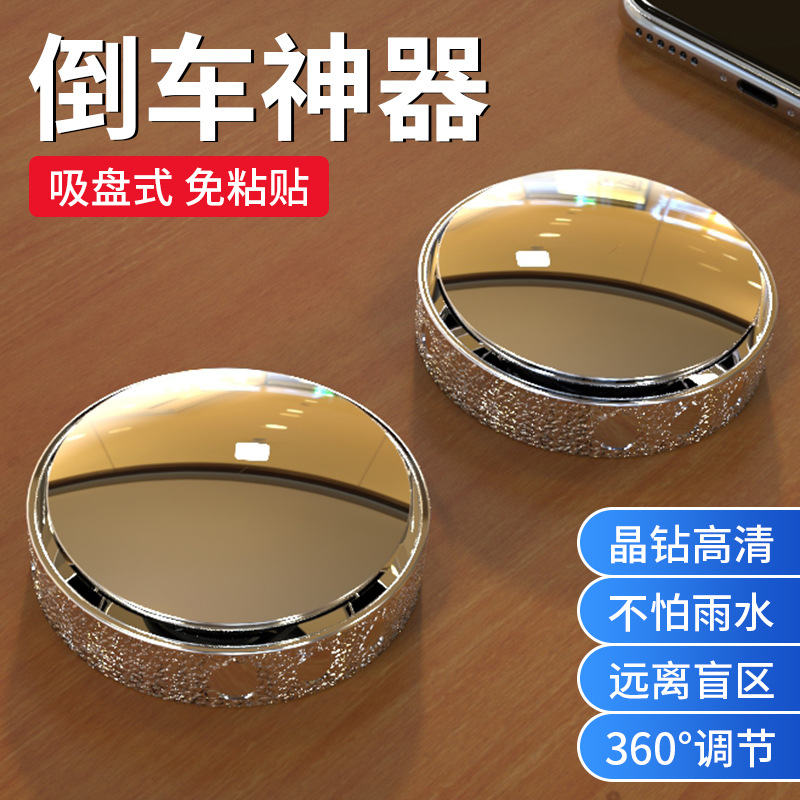 Car Rearview Mirror small round mirror 360 degrees rotating blind spot mirror suction cup ultra HD auxiliary reflector
