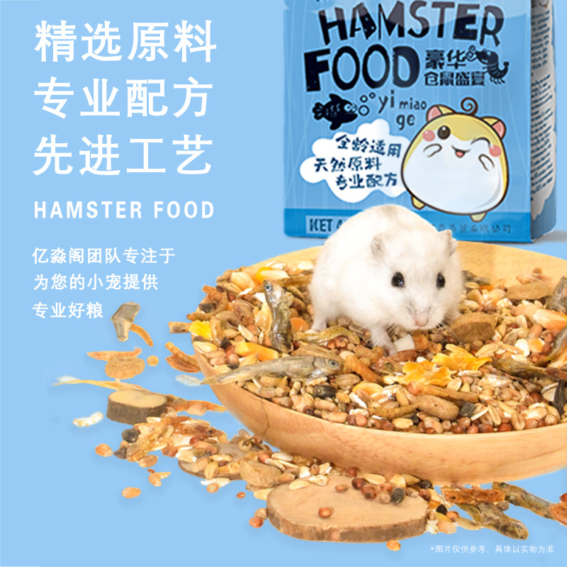 Factory direct luxury hamster food hamster supplies food feed staple grain grain Golden Bear staple food wholesale