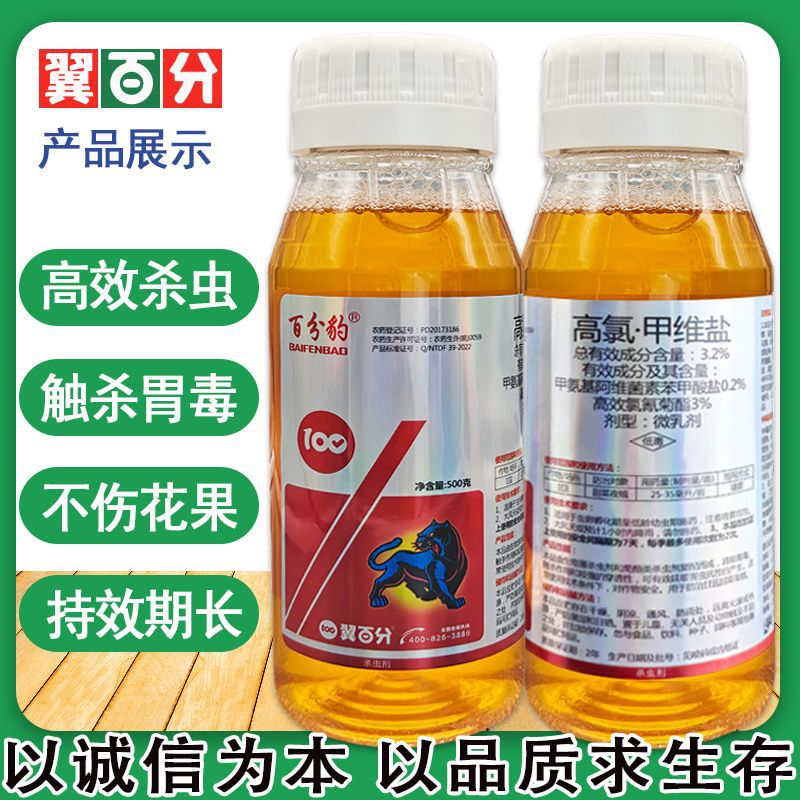 High Chlorine Emamectin Salt Genuine Beet Armyworm Cabbage Caterpillar Leaf Roller Heart-Eating Insecticide Vegetable Tea Garden Orchard
