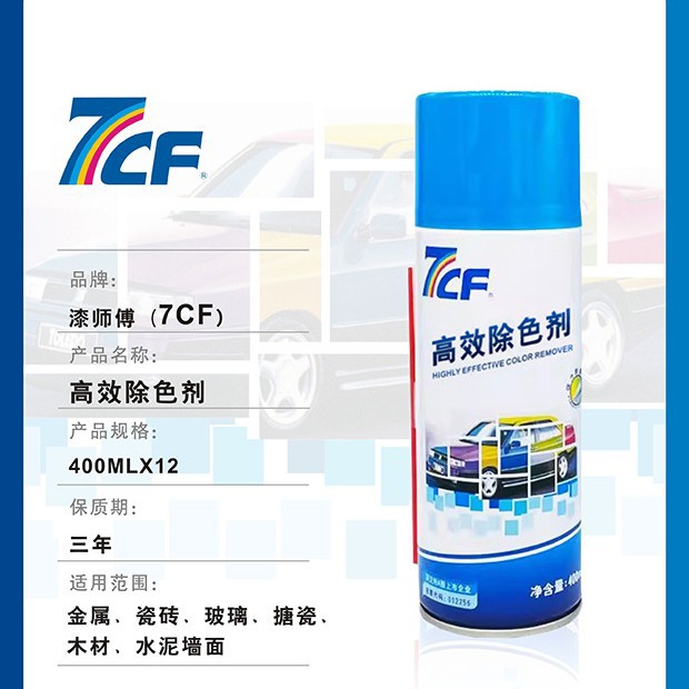 7Cf Paint Master High-Efficiency Color Remover Paint Peeling Agent Paint Remover Water Cleaning Old Paint Deglosser Hand Spray