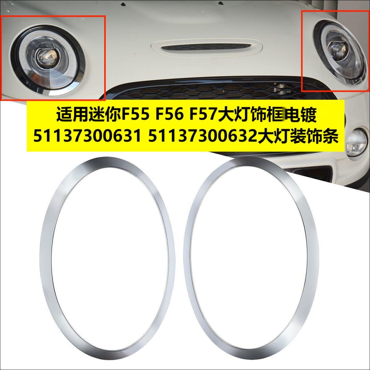 Подходит для MINI MINI F55 F56 F57 большой декоративный рамка для света с электропокрытием 51137300631 оригинальная модель автомобиля с застежкой