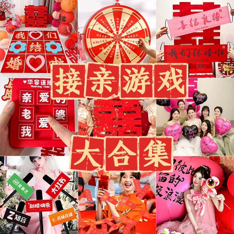 Wedding reception blocking door game props bride and groom photo creative funny trick wedding civilization package