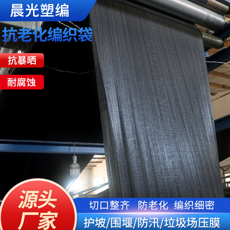 Black Anti-aging Plastic Woven Bag Cofferdam Anti-aging Woven Bag Thickened Carbon Black Anti-aging Woven Bag