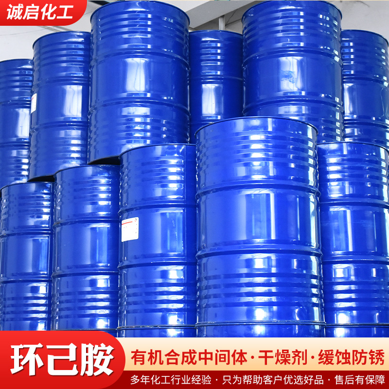 Spot Carbonated Ringjiamine National Standard Solvent Anti-Rust Agent Slow-Resistant Industrial Grade Carbonated Ringjiamine