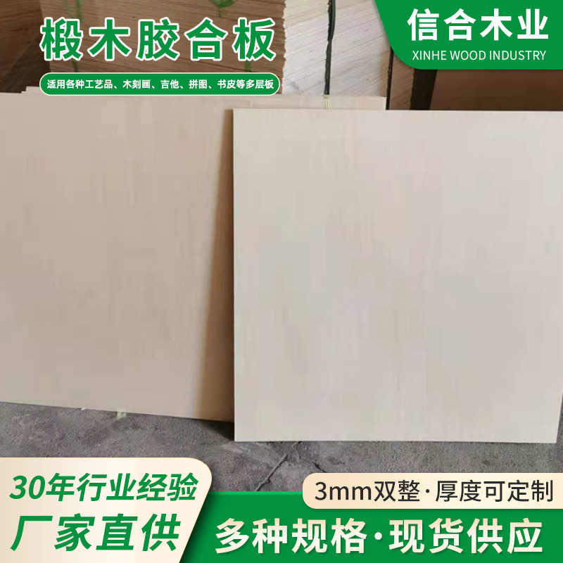 Оптовая продажа фанеры из липы 3мм, лазерная гравировка, резка, многослойная фанера