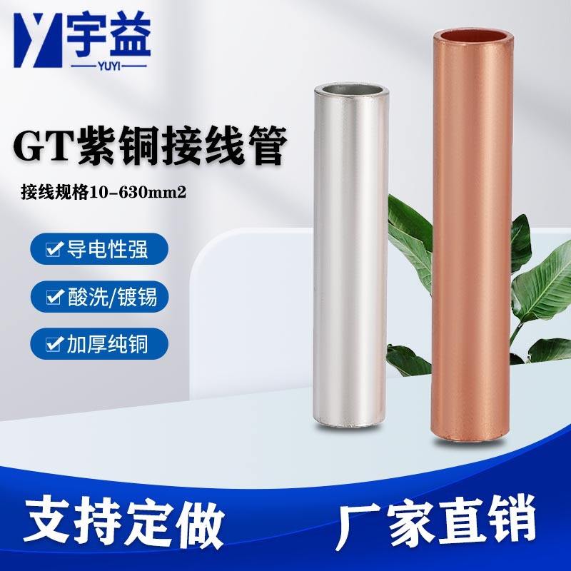 Трубка медная GT 10-400 квадратный кабель промежуточная проводка соединительная трубка обжимная трубка промежуточный соединитель прямая трубка