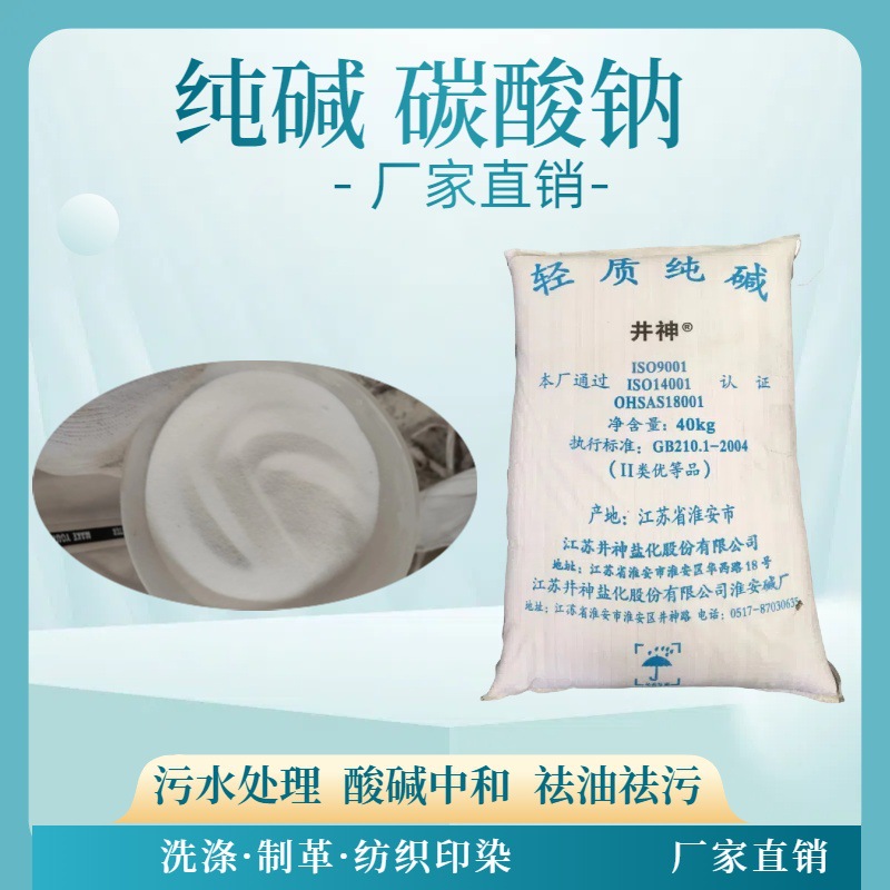 Large Supply of High-Quality Soda Ash, Large-Capacity Industrial-Grade Lightweight Sodium Carbonate, Decontamination and Cleaning Bulk Raw Materials