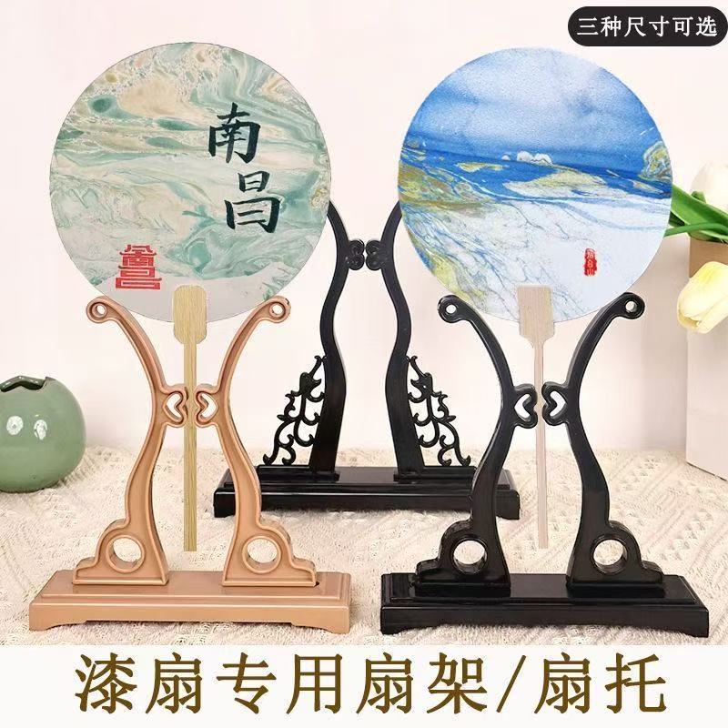 Специальная поддержка для лакированного вентилятора, стойка для вентиляторов, группа для вентиляторов, пластиковая полка для вентилятора, китайский стиль, подставка для отображения на столе