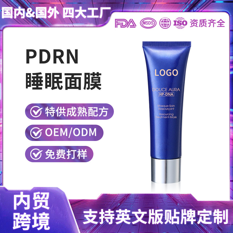 OEM маска для сна с эффектом таяния снега PDRN без смывания укрепляющая антивозрастная увлажняющая маска на заказ