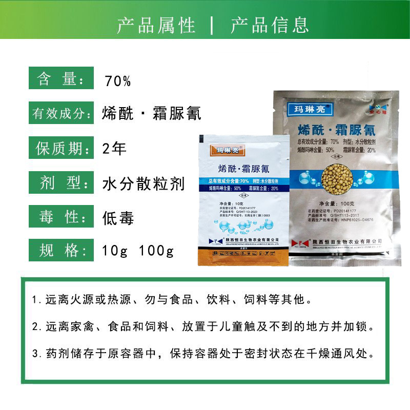 Malinliang 70% Enoxanil Urea Cyanopyrroline Cream Urea Cyanobacteria Downy Mildew Fungicide Pesticide