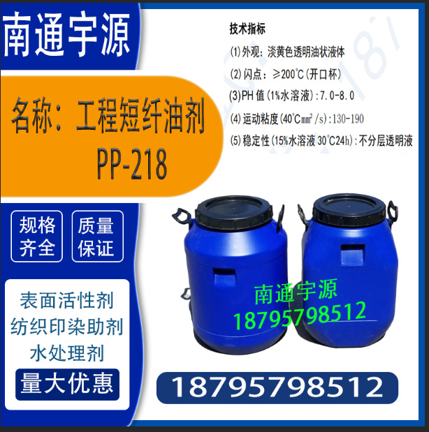 Engineering Short Fiber Oil Pp-218; Has Certain Antistatic, Emulsifying, Smoothing and Washing Properties