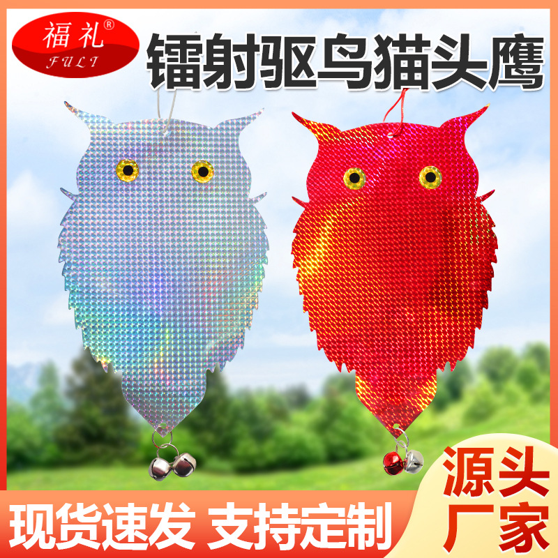 Оптовая лазерная двусторонняя отражающая пугало-сова для отпугивания птиц
