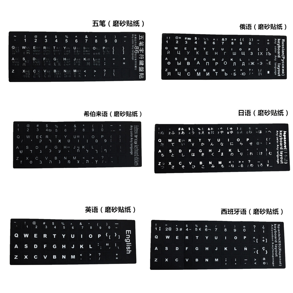 Selected Solid Color German-Italian English Keyboard Stickers Hot Selling Universal Frosted Spanish Japanese-Russian Traditional Keyboard Stickers